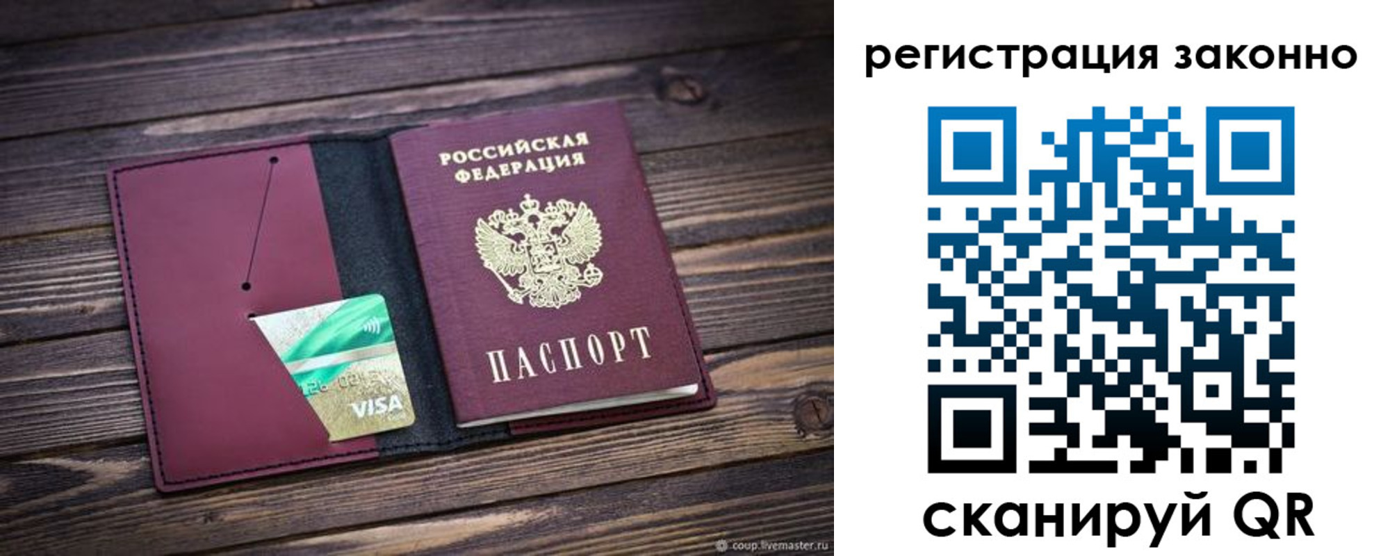 прописка законно в Шебекино