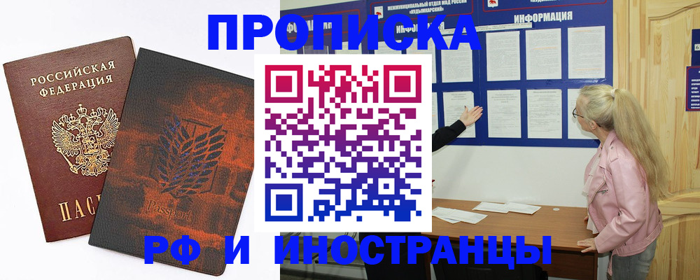 прописка паспорт в Шебекино