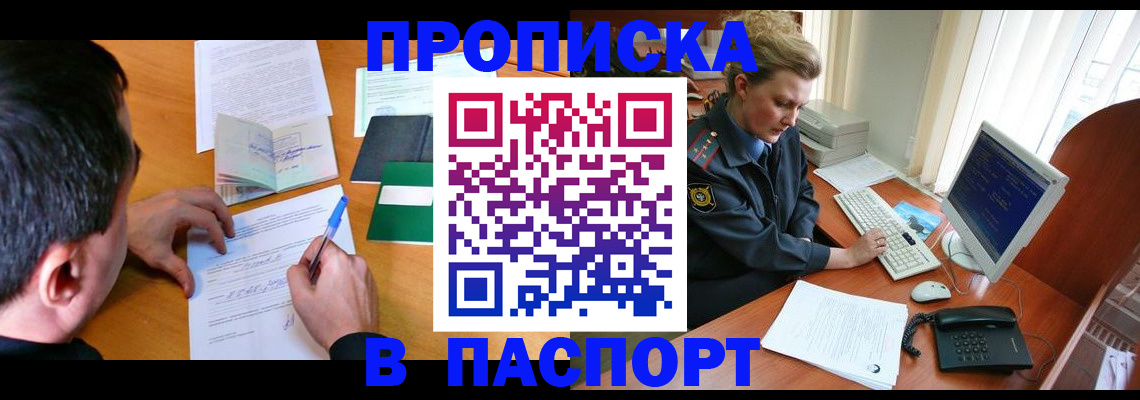 прописка для кредита в Шебекино