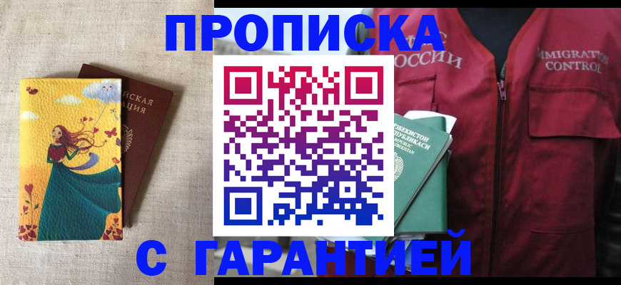 прописка иностранных граждан в Шебекино