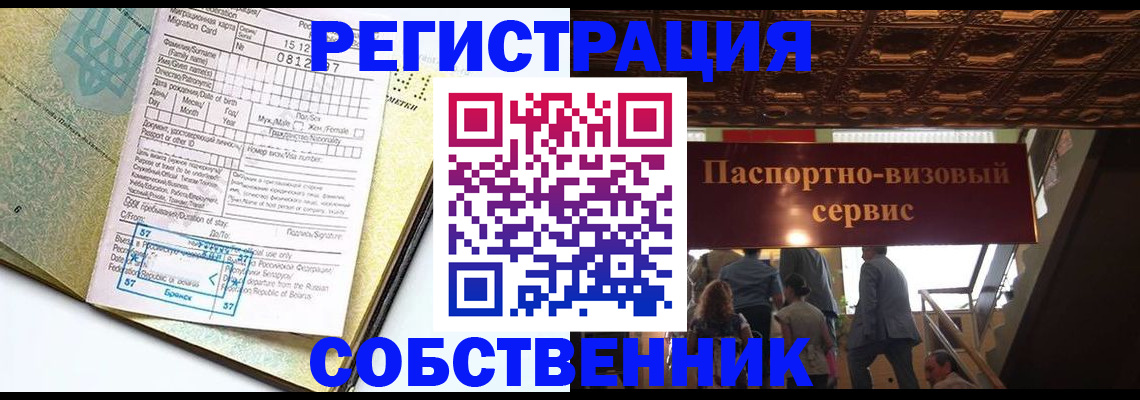 прописка для работы в Шебекино